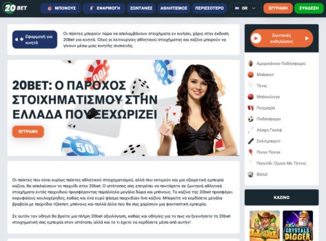 Καλωσορίστε στο 20Bet Online Casino!