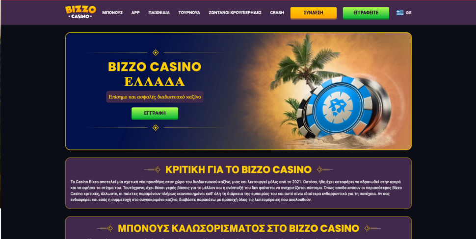Οι Καλωσορίσματα & Προσφορές του Bizzo Casino για την Ελλάδα