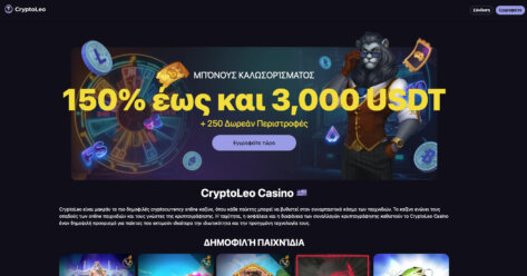 Κριτική του СryptoLeo Καζίνο