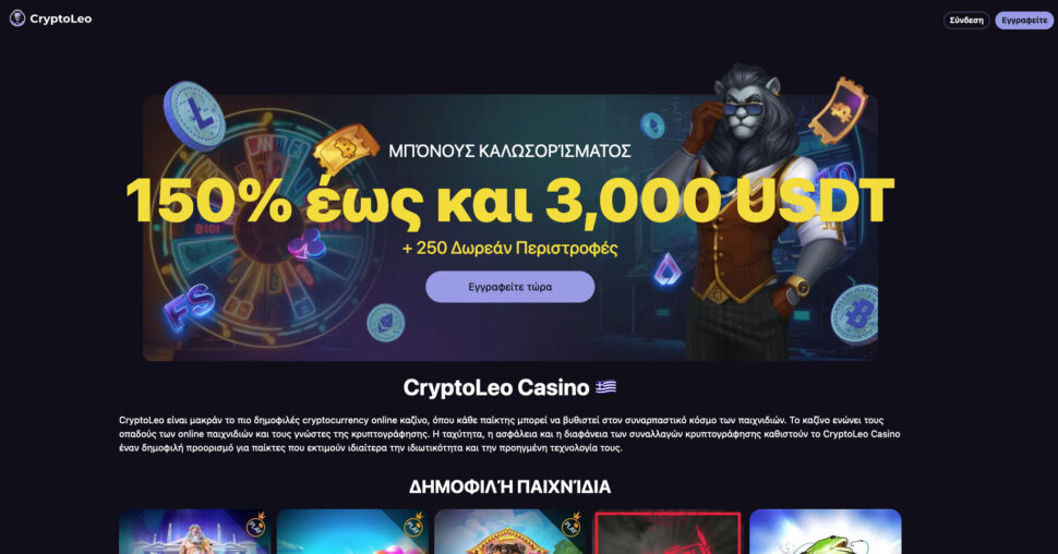Κριτική του СryptoLeo Καζίνο