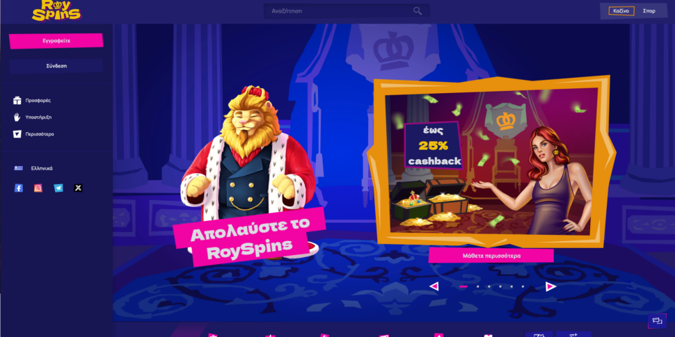 Κριτική του RoySpins Καζίνο