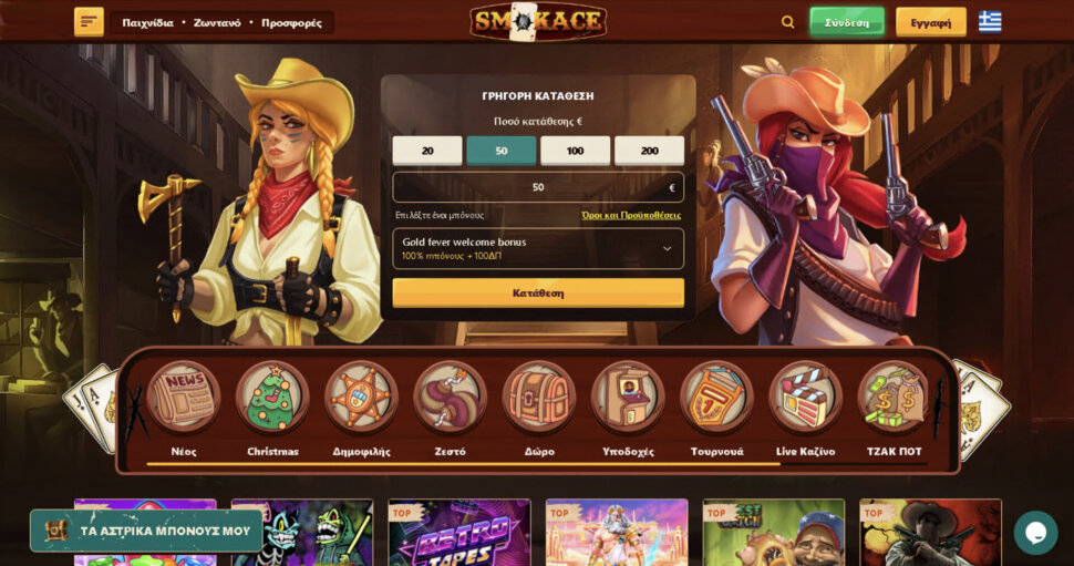 Ανασκόπηση Καζίνο Smokace